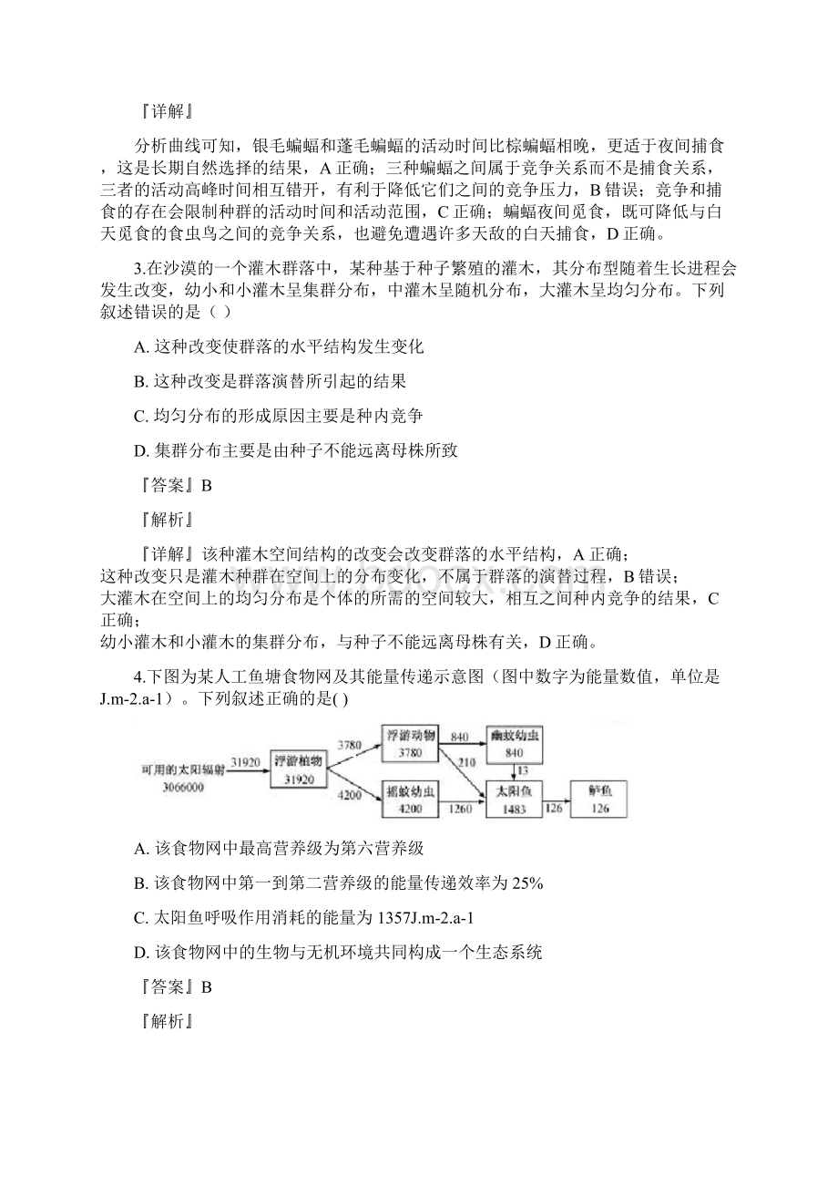 学年四川省宜宾市叙州区二中高二上学期期末考试生物试题解析版.docx_第2页