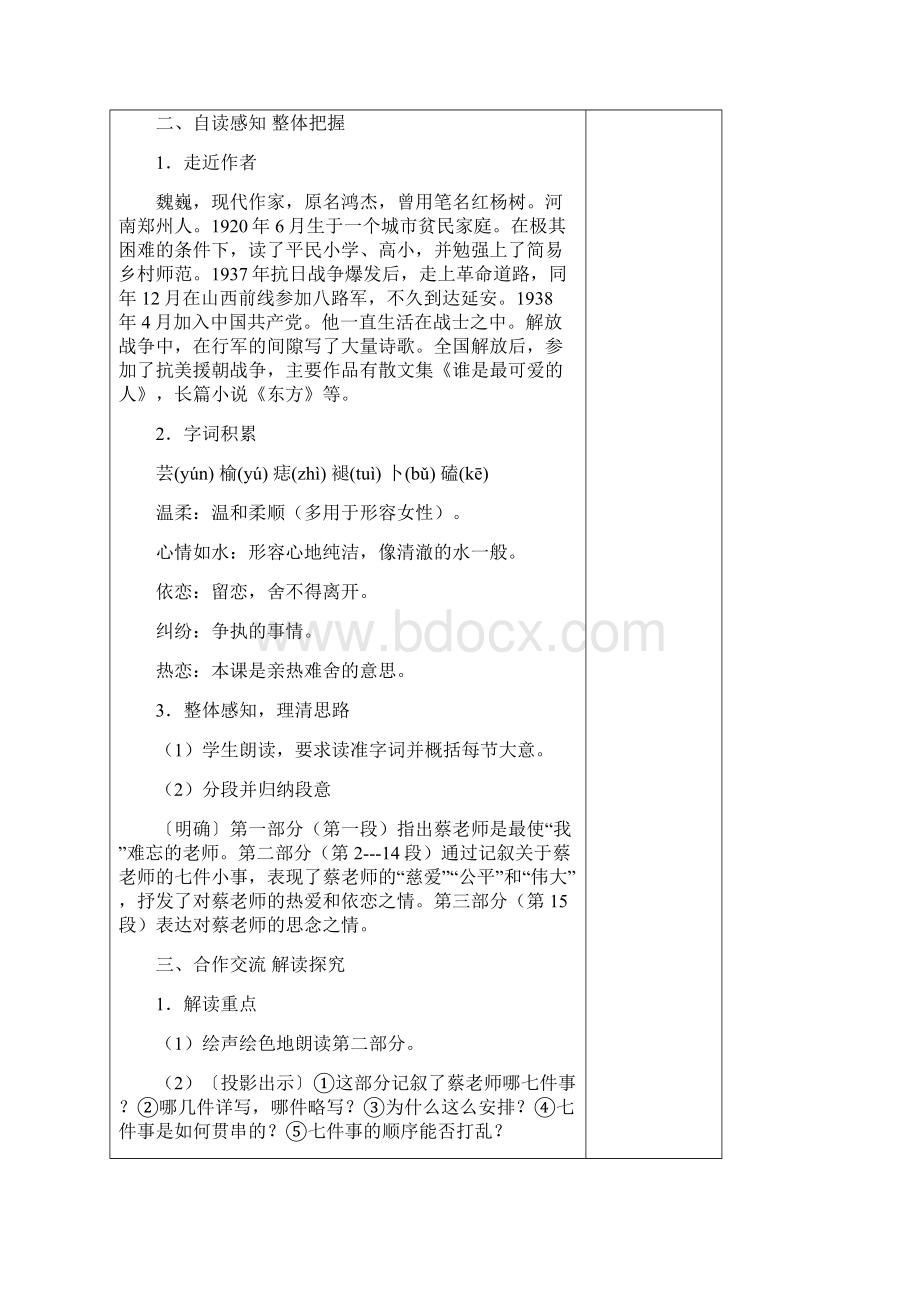 七年级语文上册第二单元教案.docx_第2页