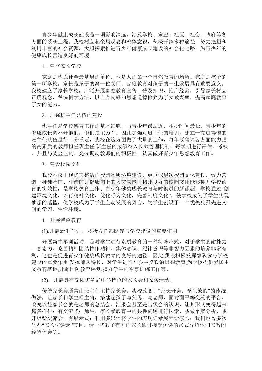 青少年教育工作总结Word文档下载推荐.docx_第2页