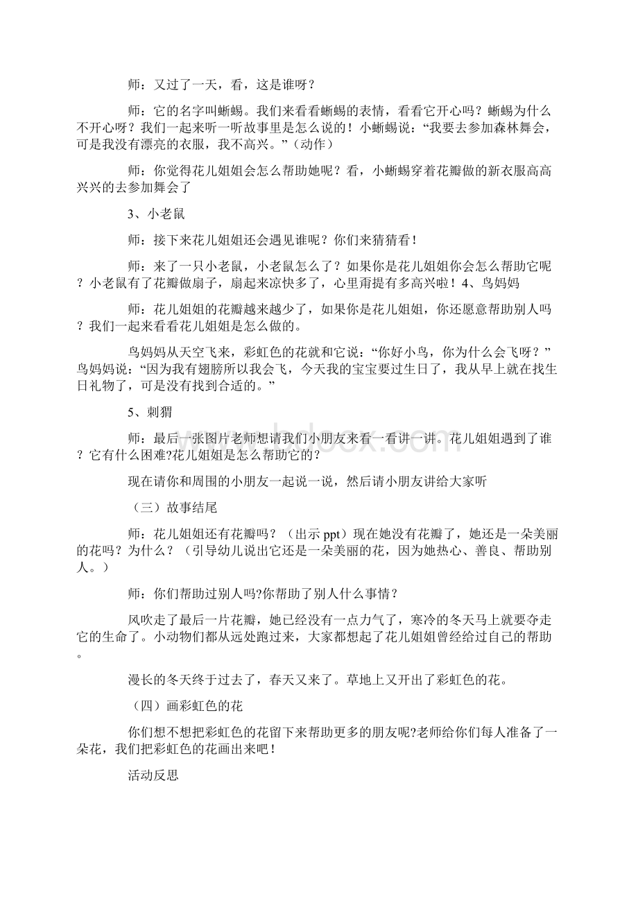 中班语言领域教案方案精选5篇范文.docx_第2页