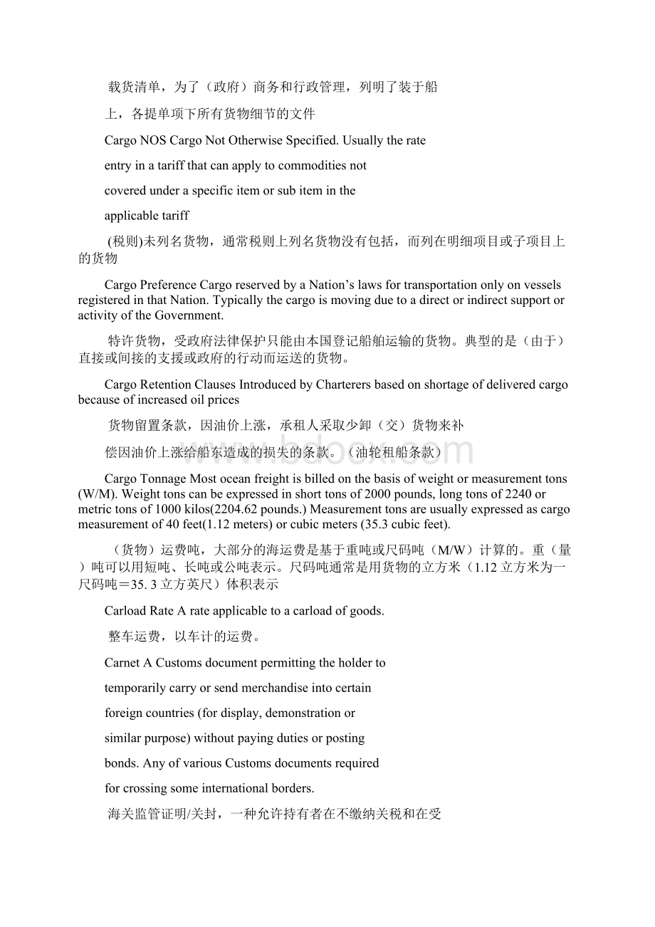 国际贸易运输和保险术语解释CD.docx_第3页