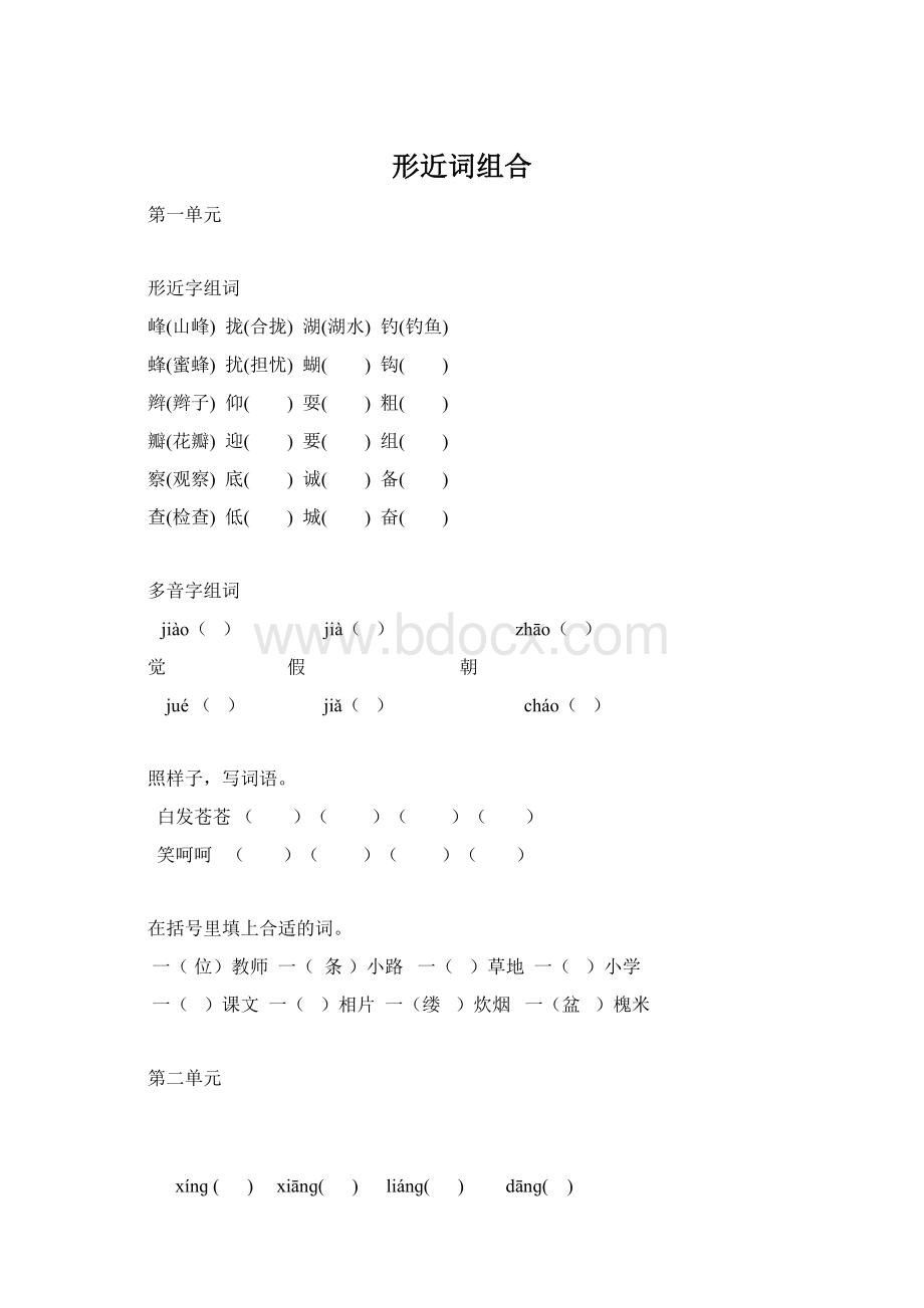 形近词组合Word文档格式.docx