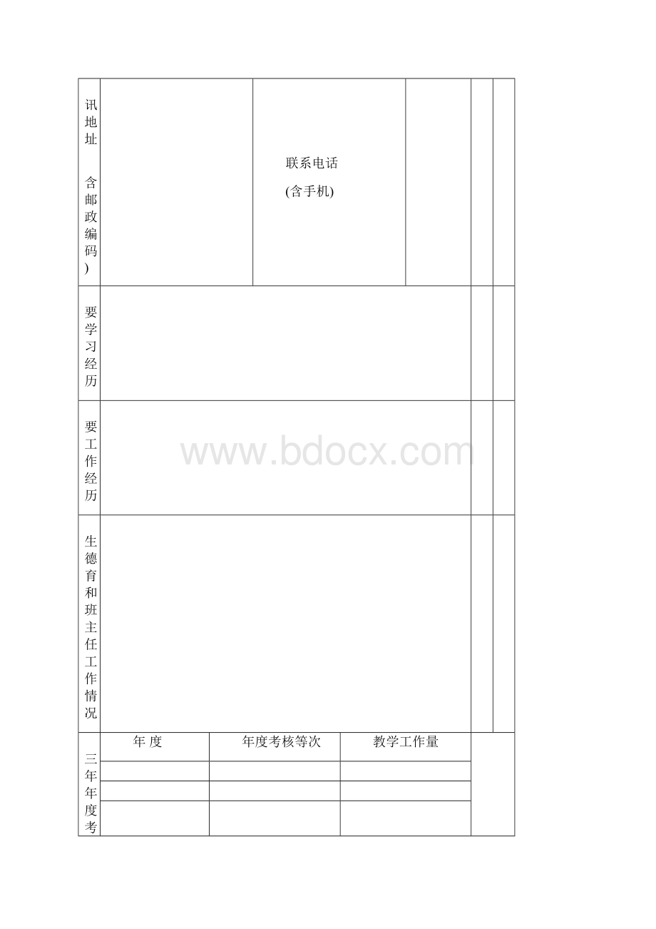 长沙中小学名师工作室首席名师.docx_第3页