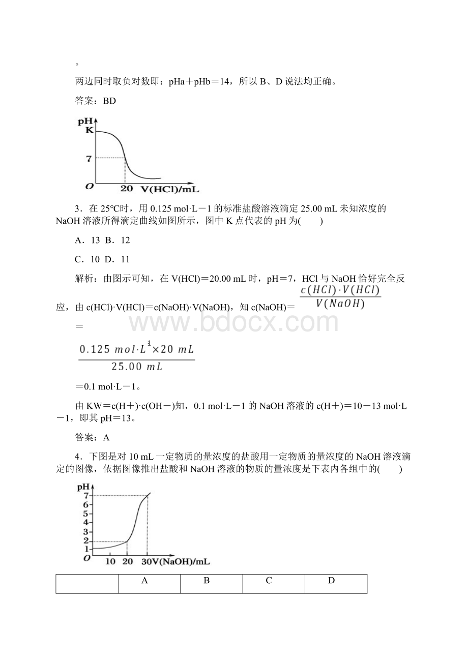 中和滴定练习题Word文件下载.docx_第2页