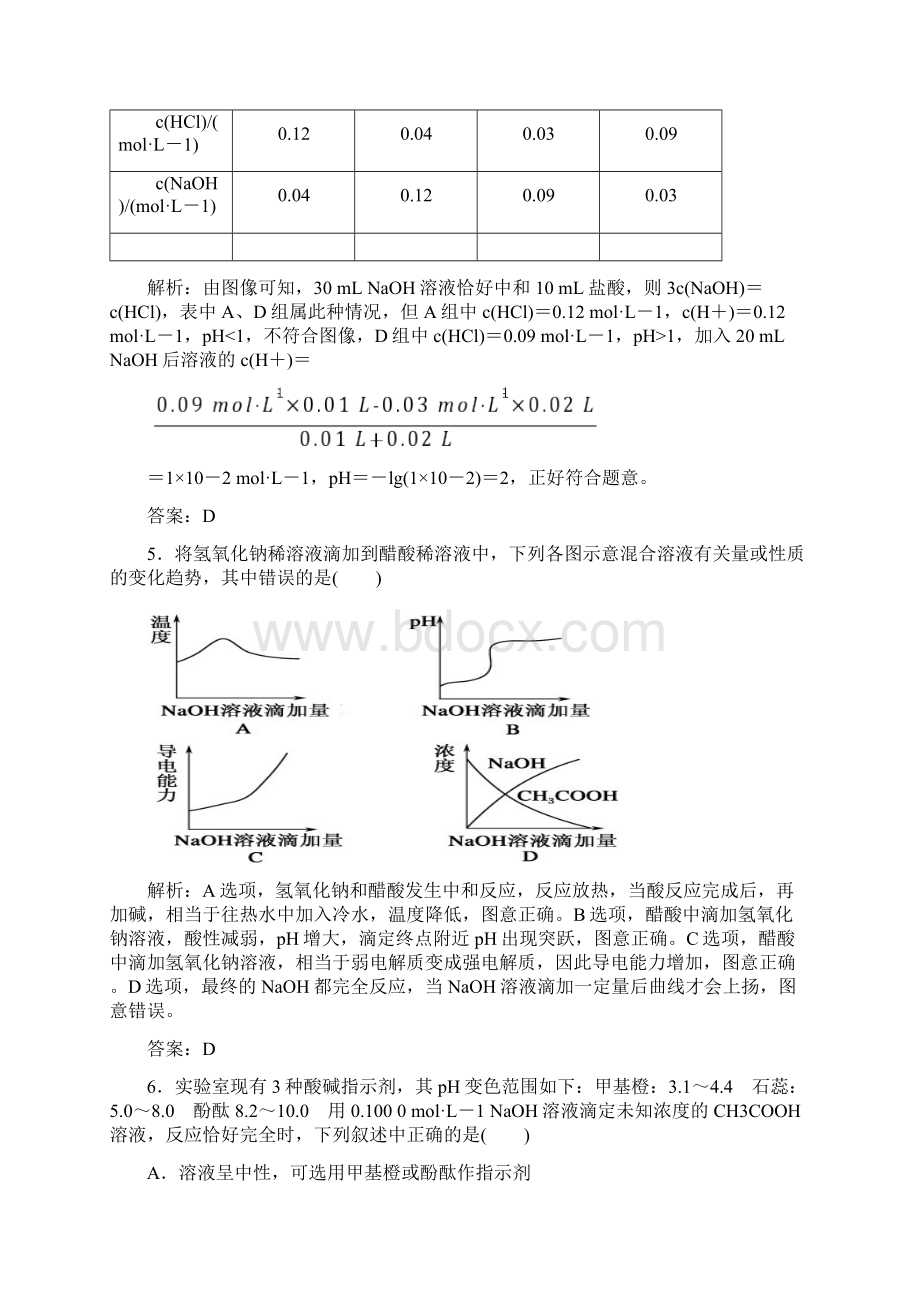 中和滴定练习题Word文件下载.docx_第3页