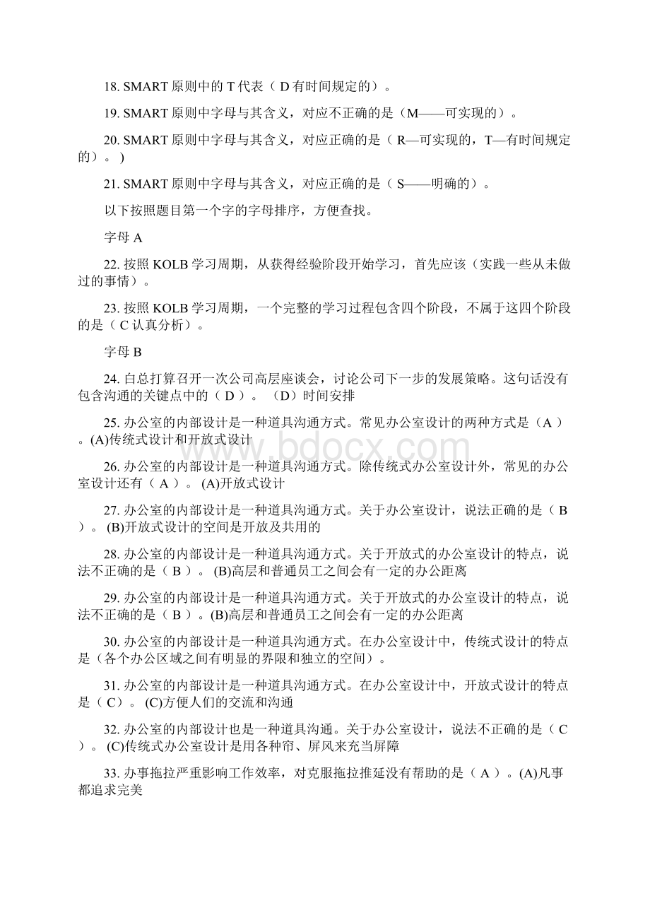 《个人与团队管理》机考精心整理100考试及格doc.docx_第2页