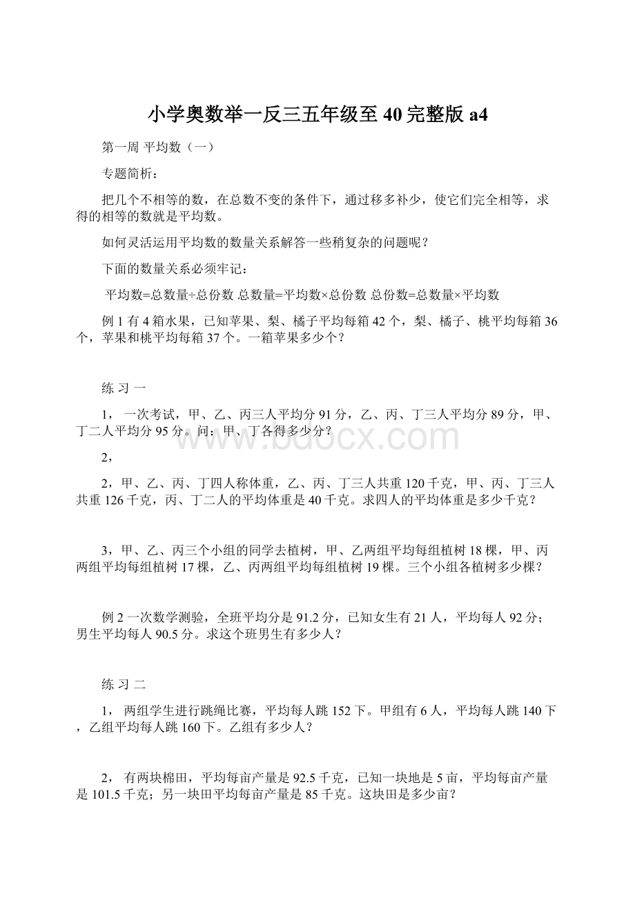 小学奥数举一反三五年级至40完整版a4.docx