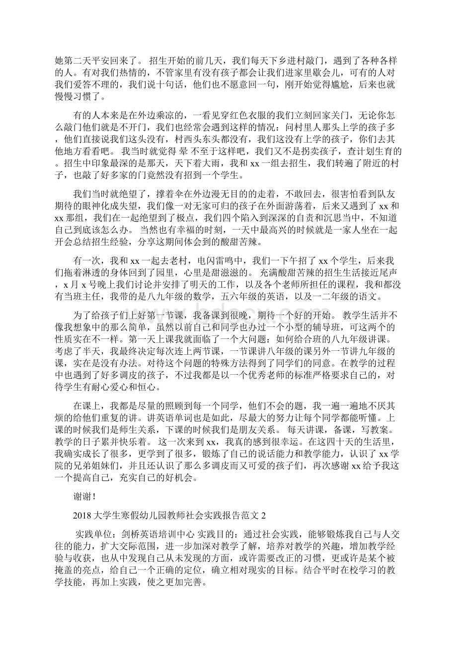 大学生寒假幼儿园教师社会实践报告.docx_第2页