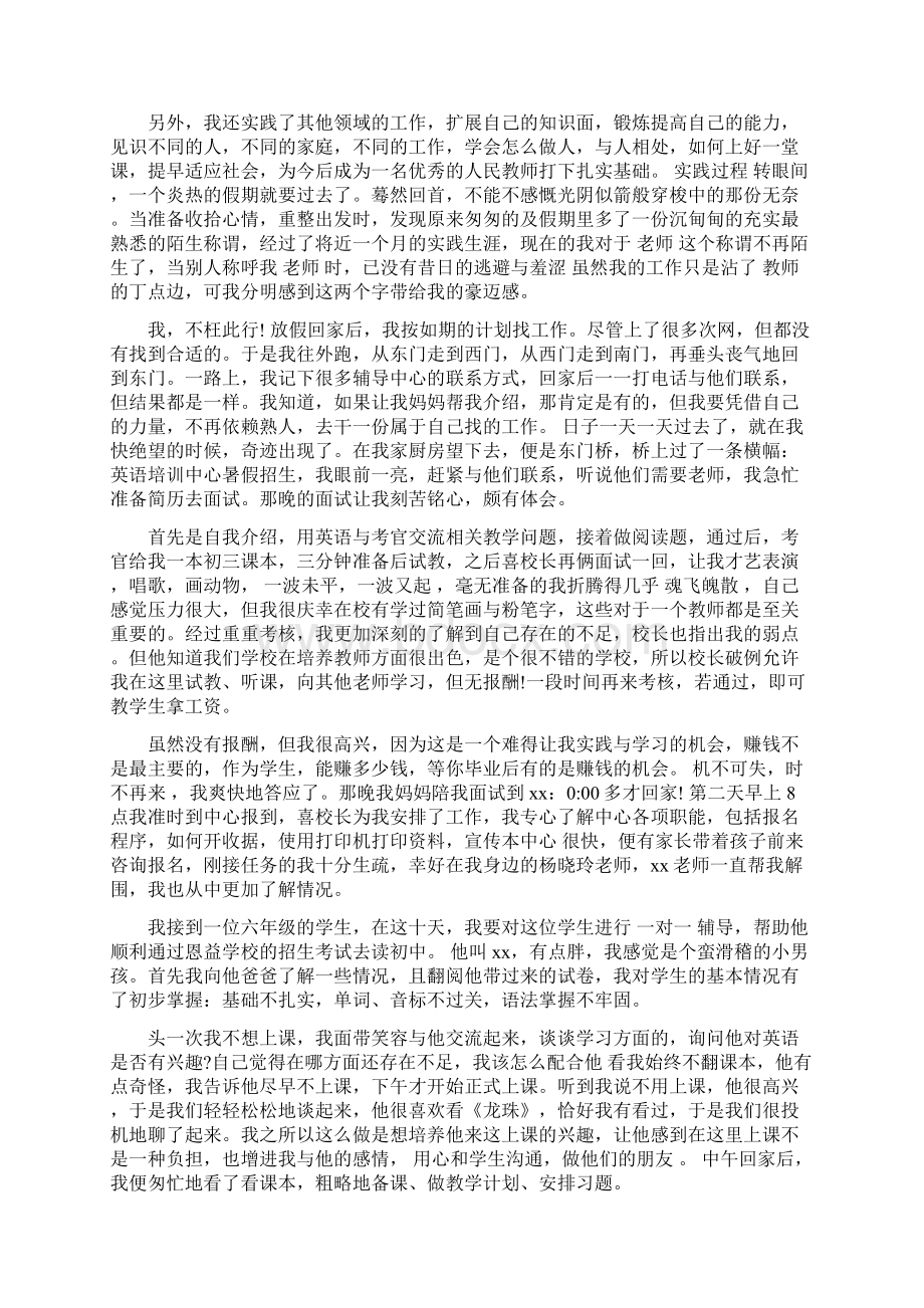 大学生寒假幼儿园教师社会实践报告.docx_第3页