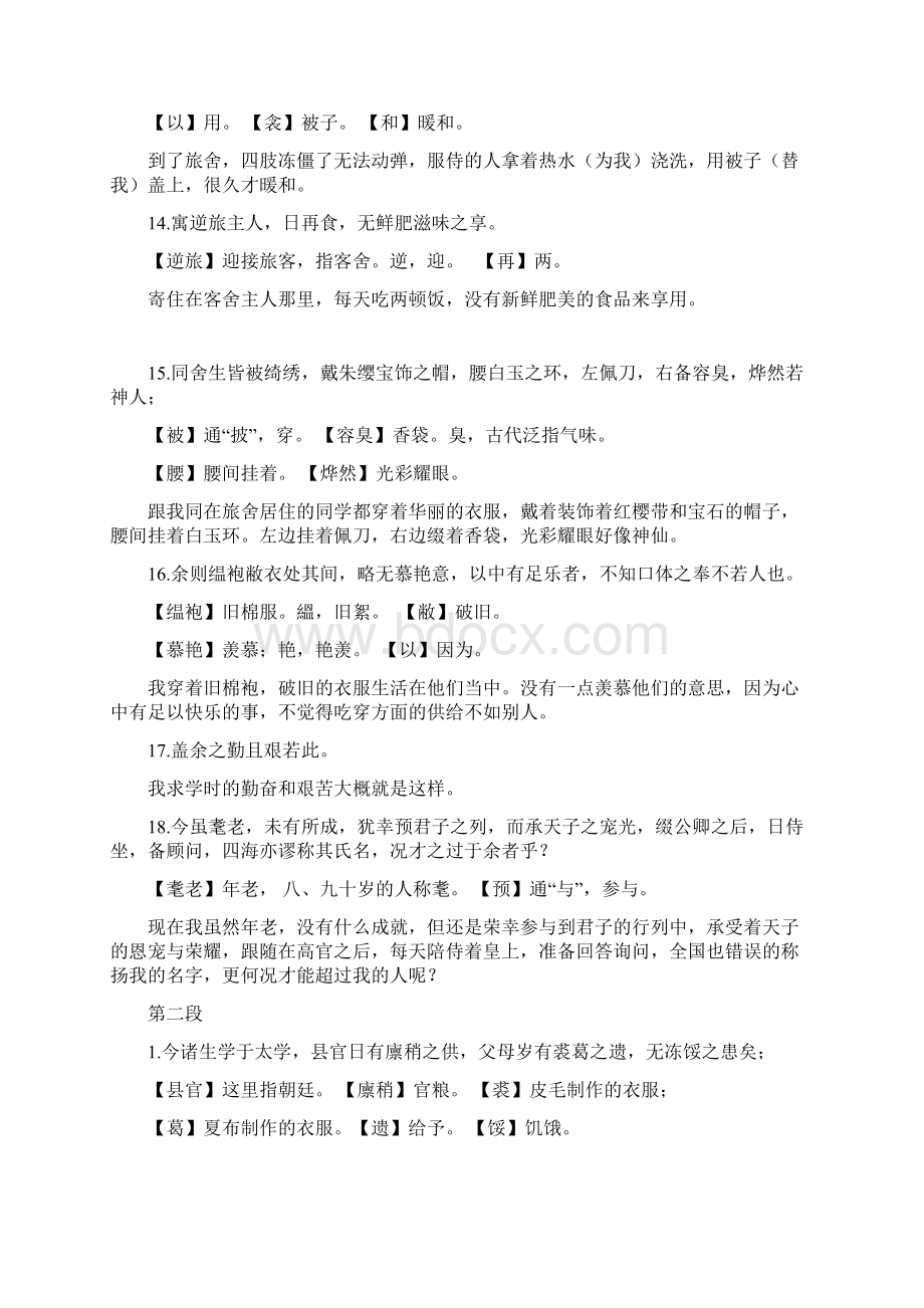 送东阳马生序译文.docx_第3页