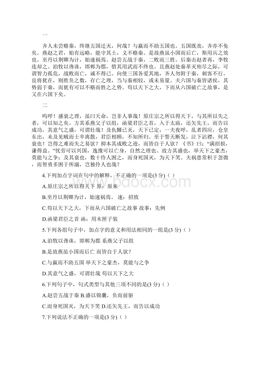 广西南宁市学年高二语文月考试题 精品文档格式.docx_第3页