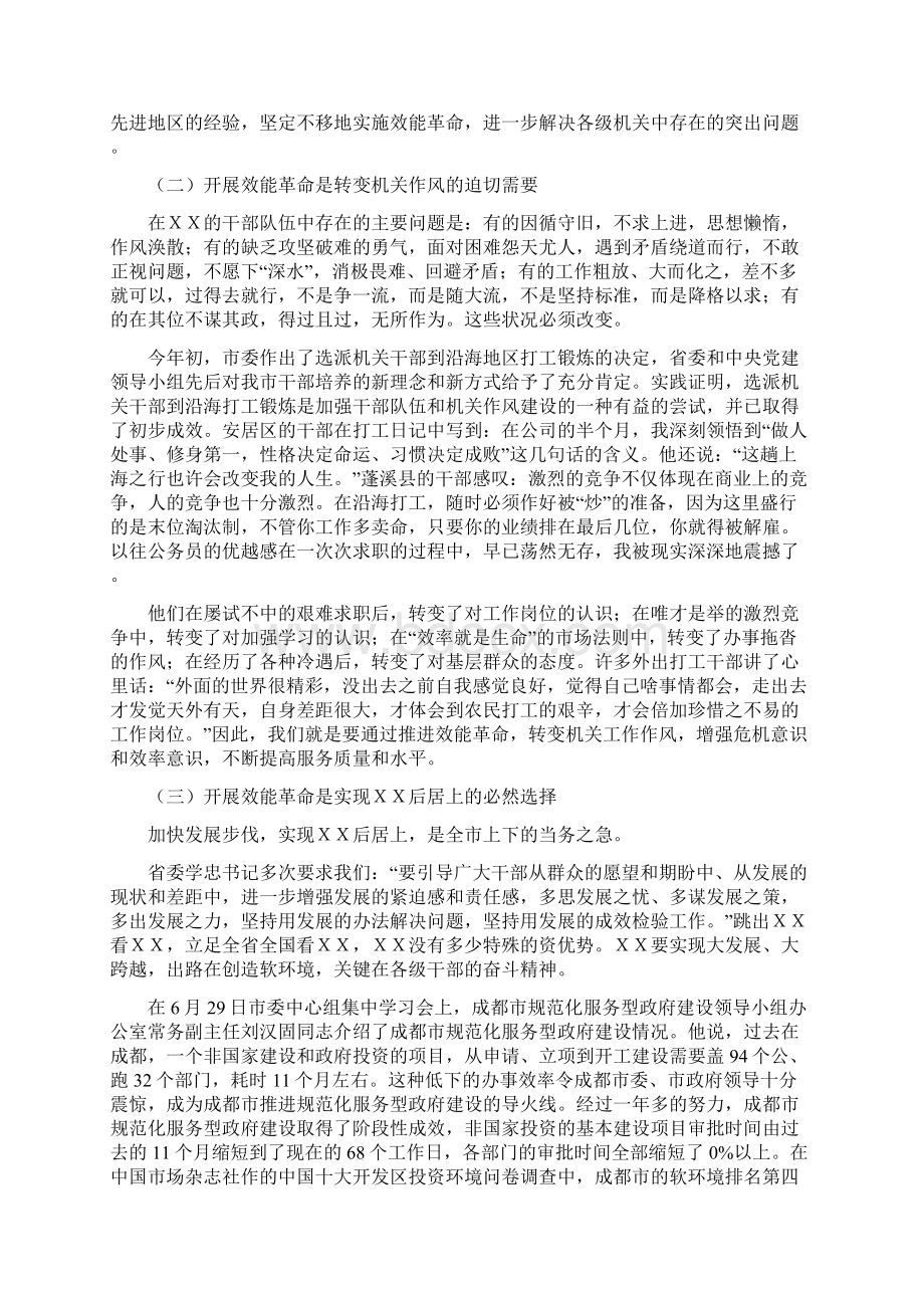 市委书记在全市效能革命动员大会上的讲话Word格式.docx_第2页