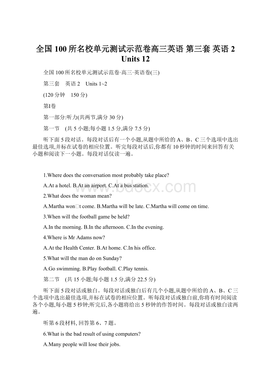 全国100所名校单元测试示范卷高三英语 第三套 英语2 Units 12Word文件下载.docx