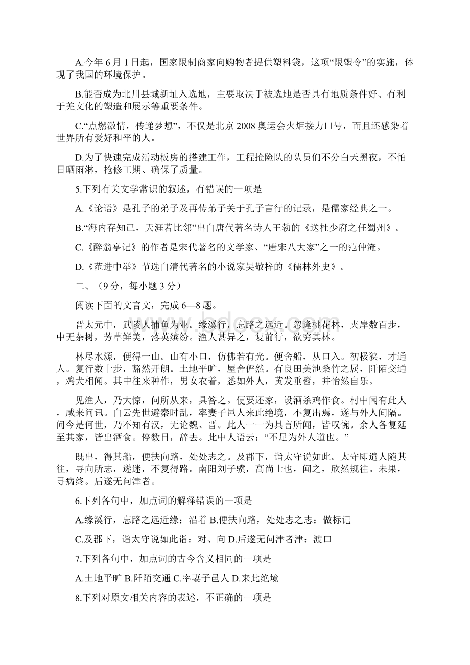 绵阳语文中考题及答案Word下载.docx_第2页