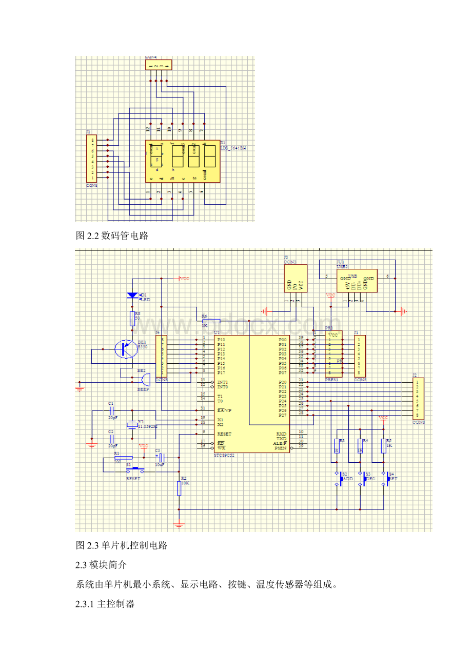 基于单片机的数字温度计设计报告教材.docx_第3页