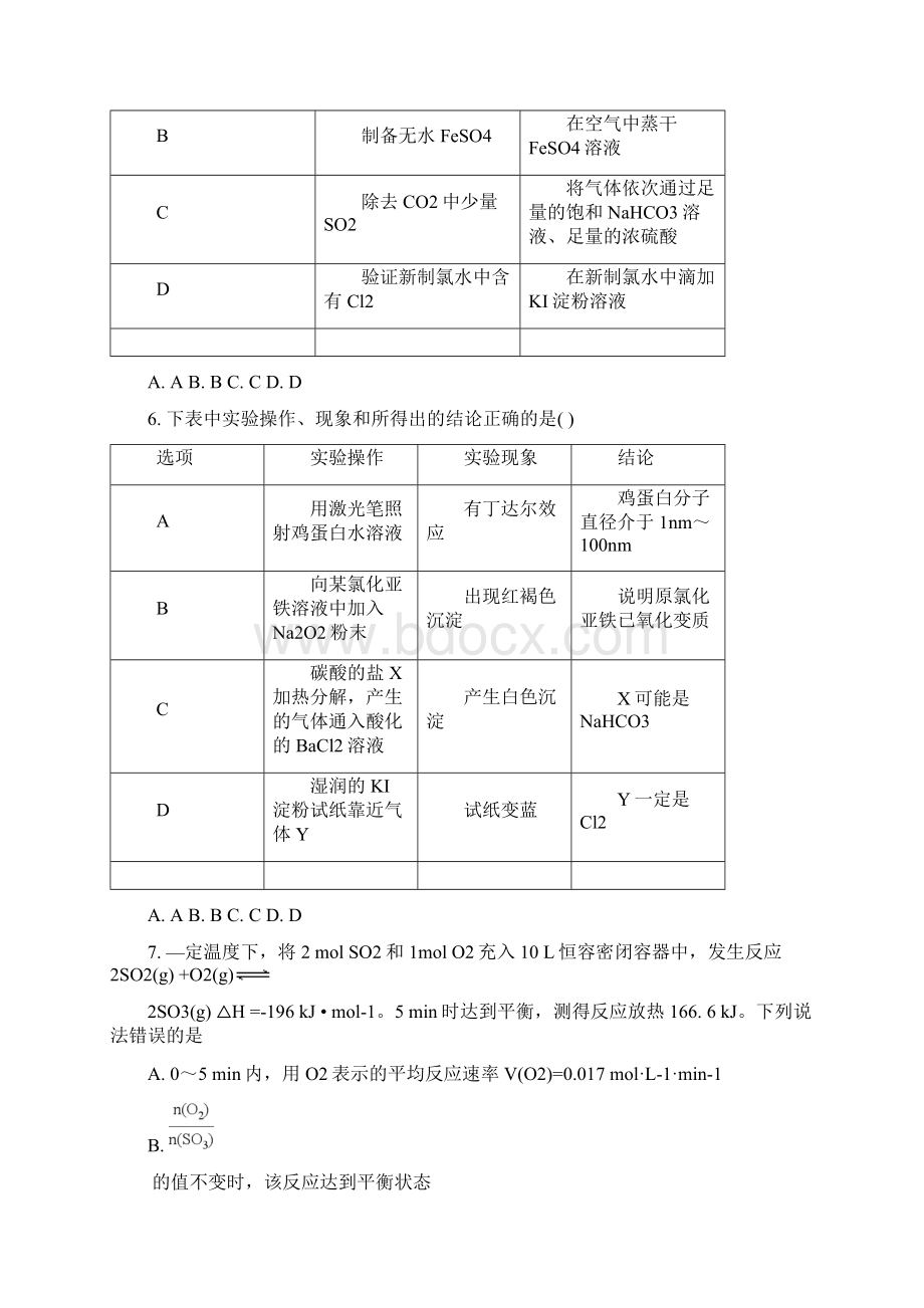 陕西省太原市小店区高新部届高三化学下学期开学考试试题.docx_第2页