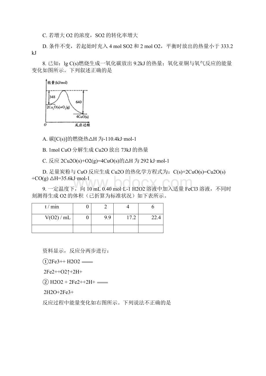 陕西省太原市小店区高新部届高三化学下学期开学考试试题.docx_第3页