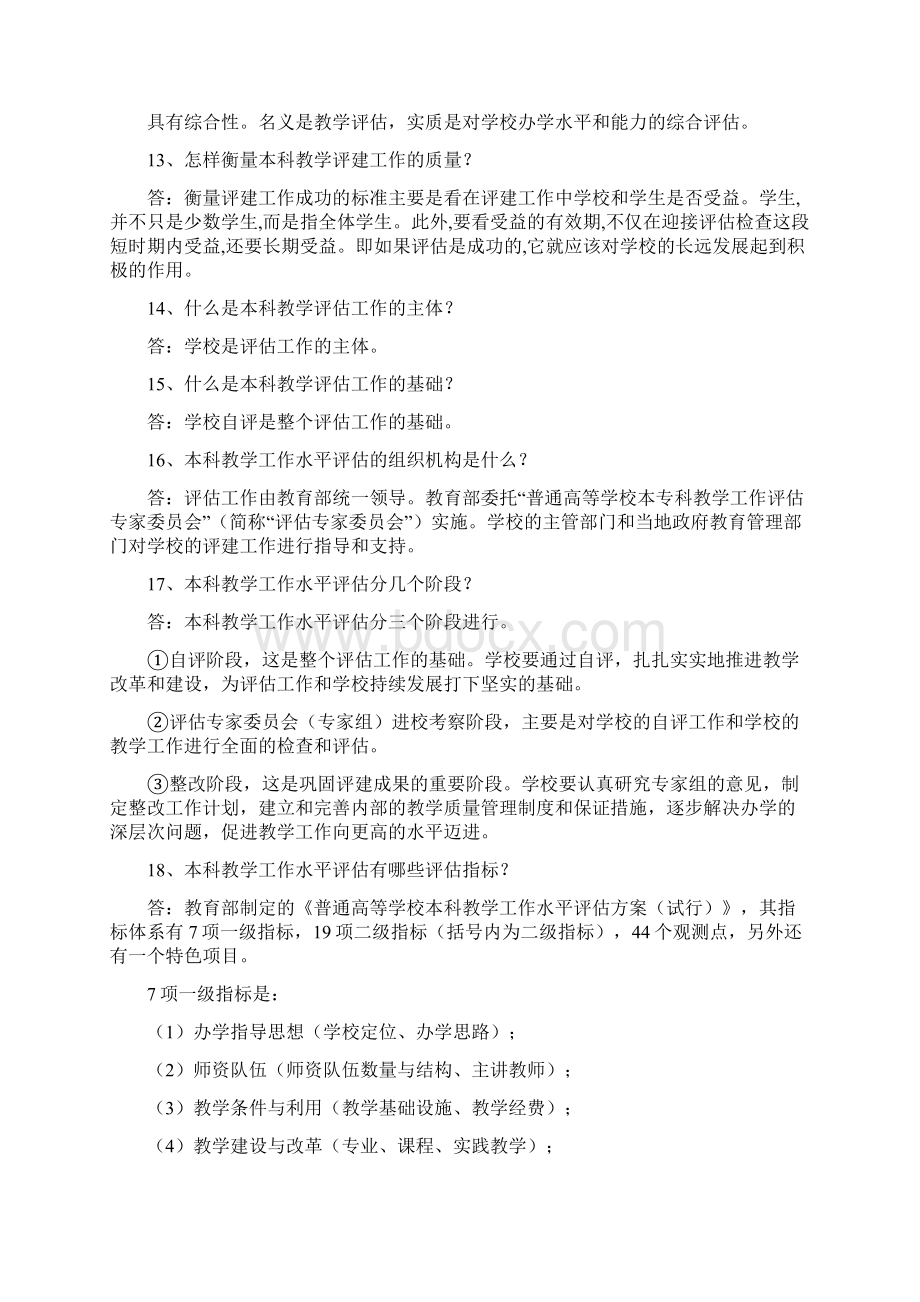 本科教学评估精品资料.docx_第3页