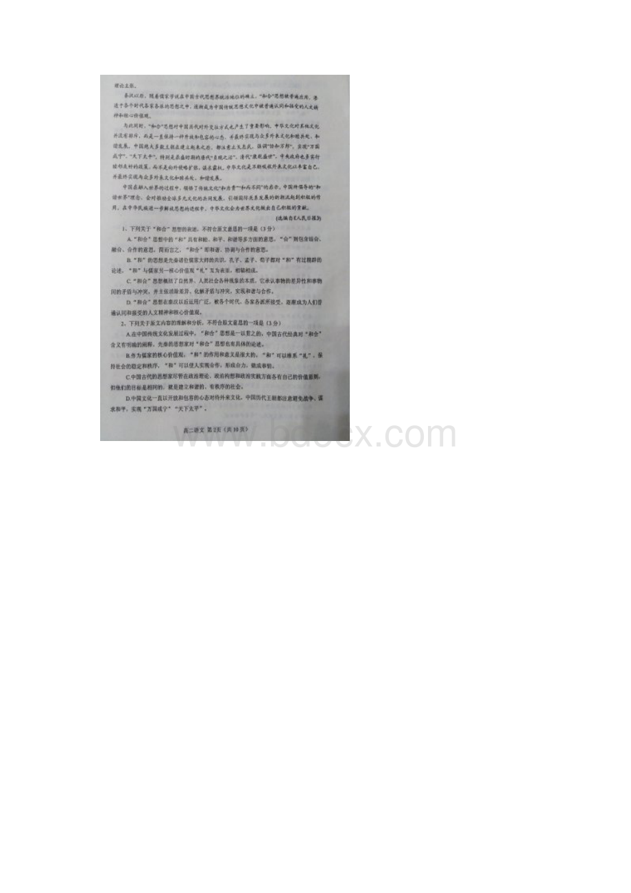 配套K12学习河南省南阳市学年高二语文下学期期末考试试题扫描版Word文件下载.docx_第2页