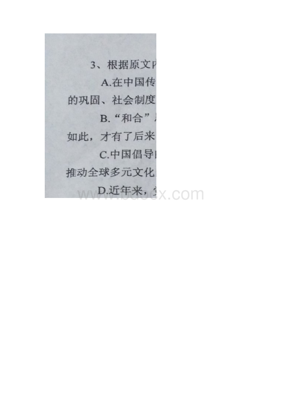 配套K12学习河南省南阳市学年高二语文下学期期末考试试题扫描版Word文件下载.docx_第3页