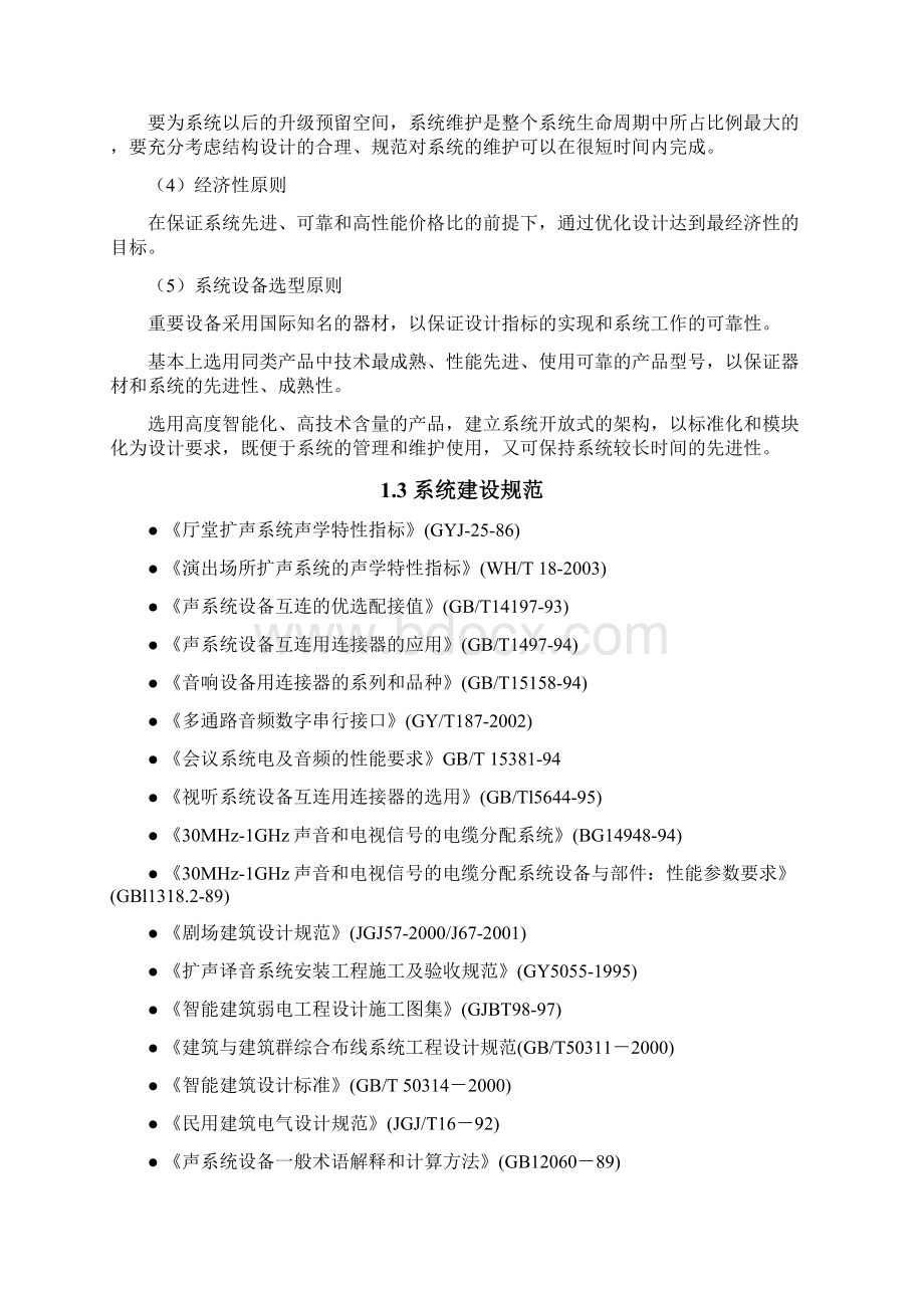 阶梯教室设计方案和对策图文Word格式.docx_第2页