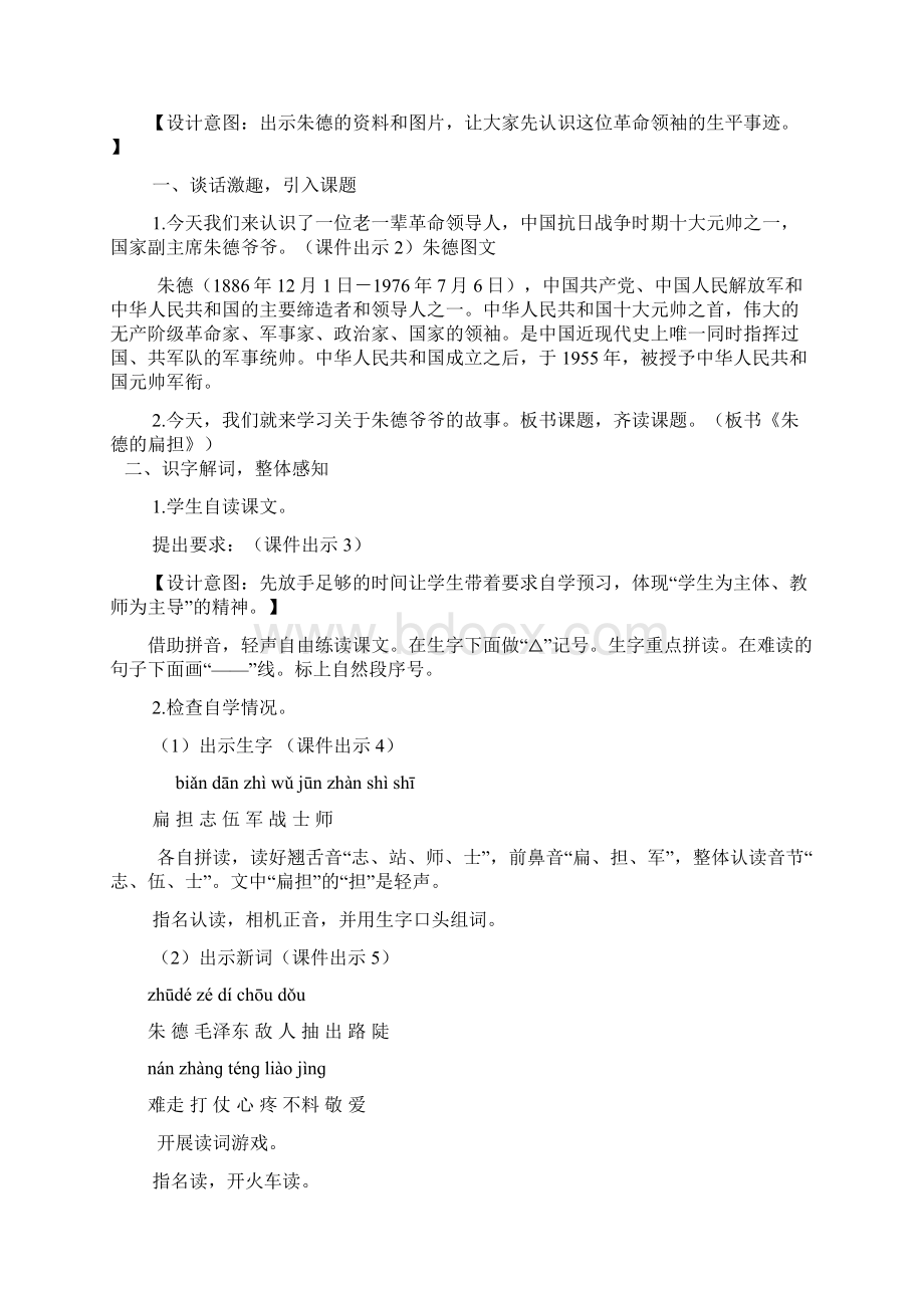 人教部编版秋二年级上册语文16 朱德的扁担教案.docx_第2页