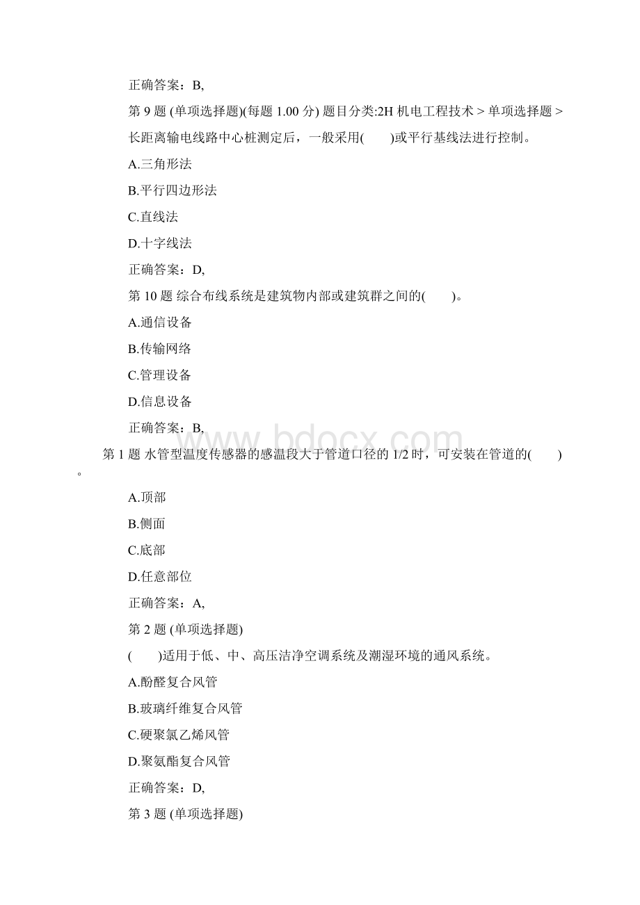 二级建造师机电工程选择题专练二.docx_第3页