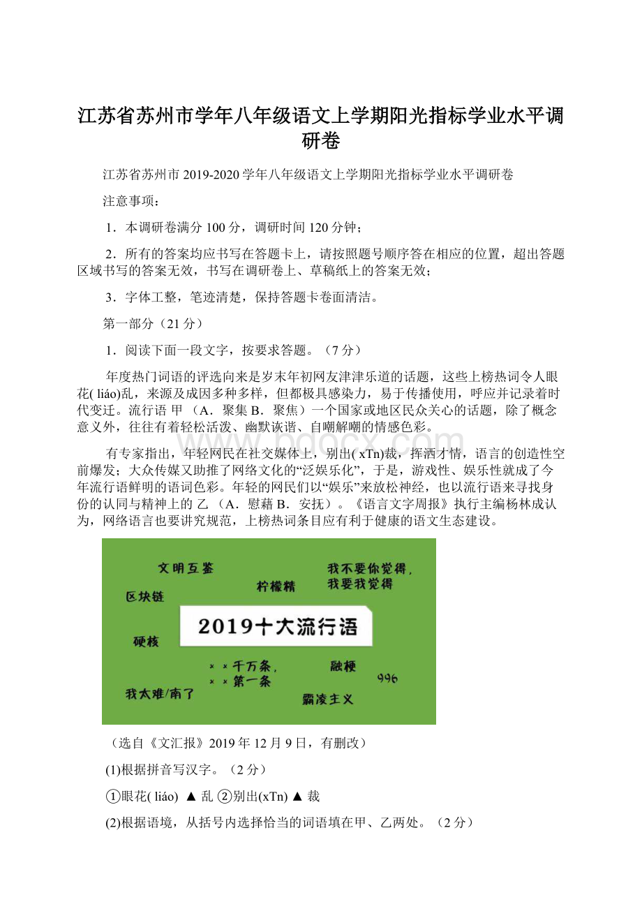 江苏省苏州市学年八年级语文上学期阳光指标学业水平调研卷.docx