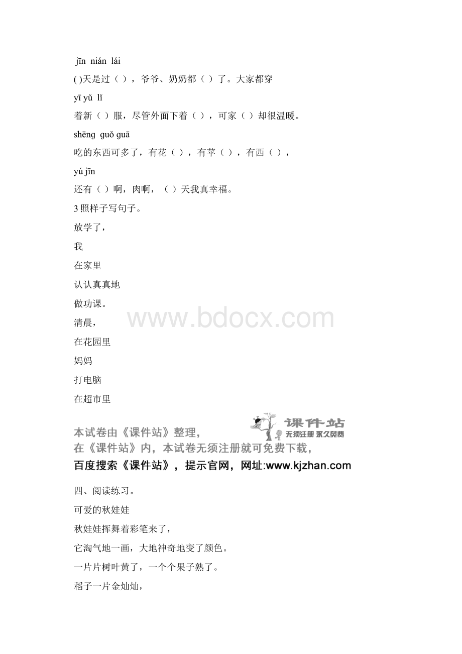 部编本新人教版小学一年级语文上册期末练习卷.docx_第3页