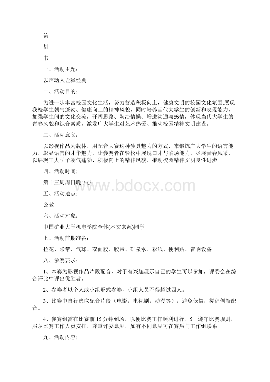 影视配音大赛策划实施方案精选多篇文档格式.docx_第3页