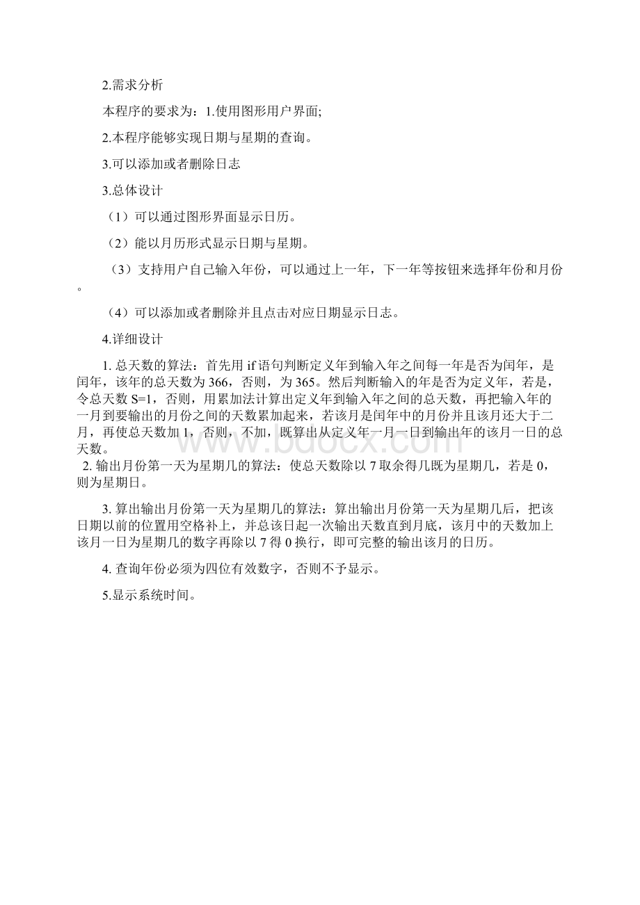 java课程设计报告万年历.docx_第2页