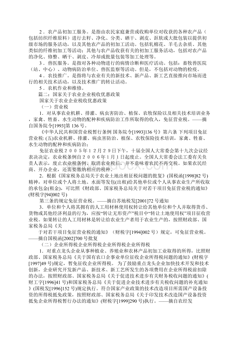 农业企业税收优惠政策.docx_第3页