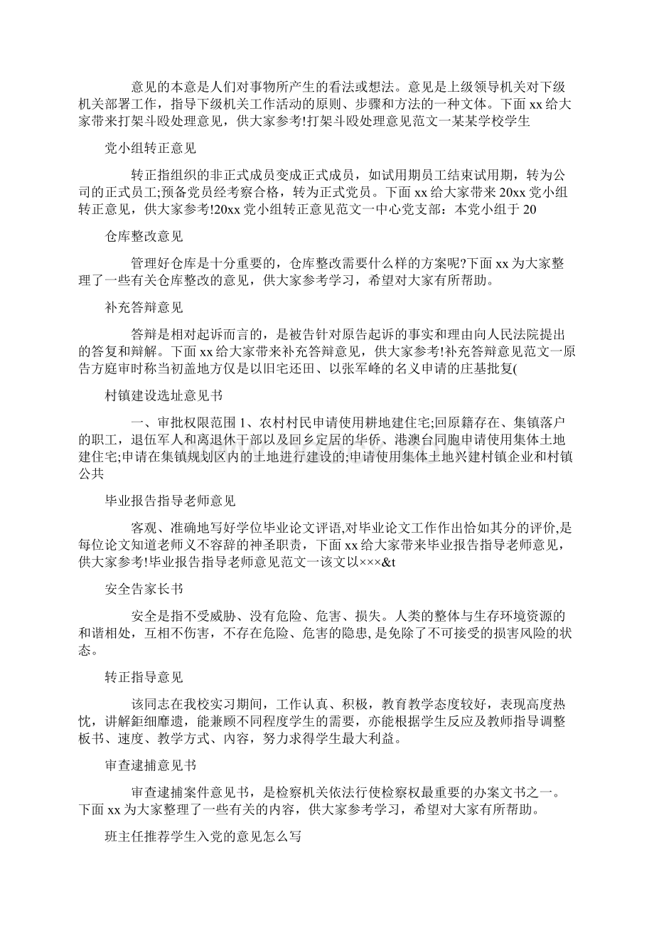 意见范文汇总Word下载.docx_第2页