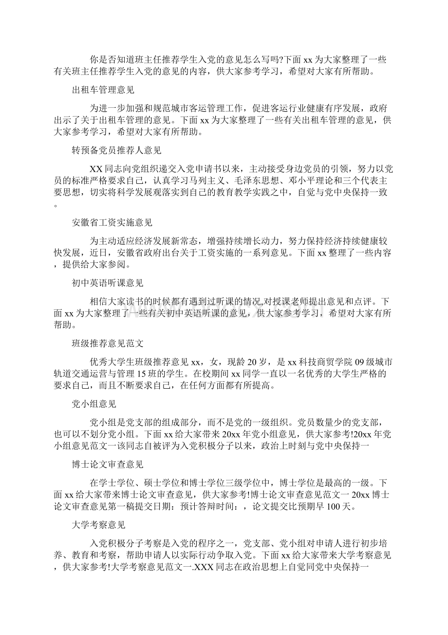 意见范文汇总Word下载.docx_第3页