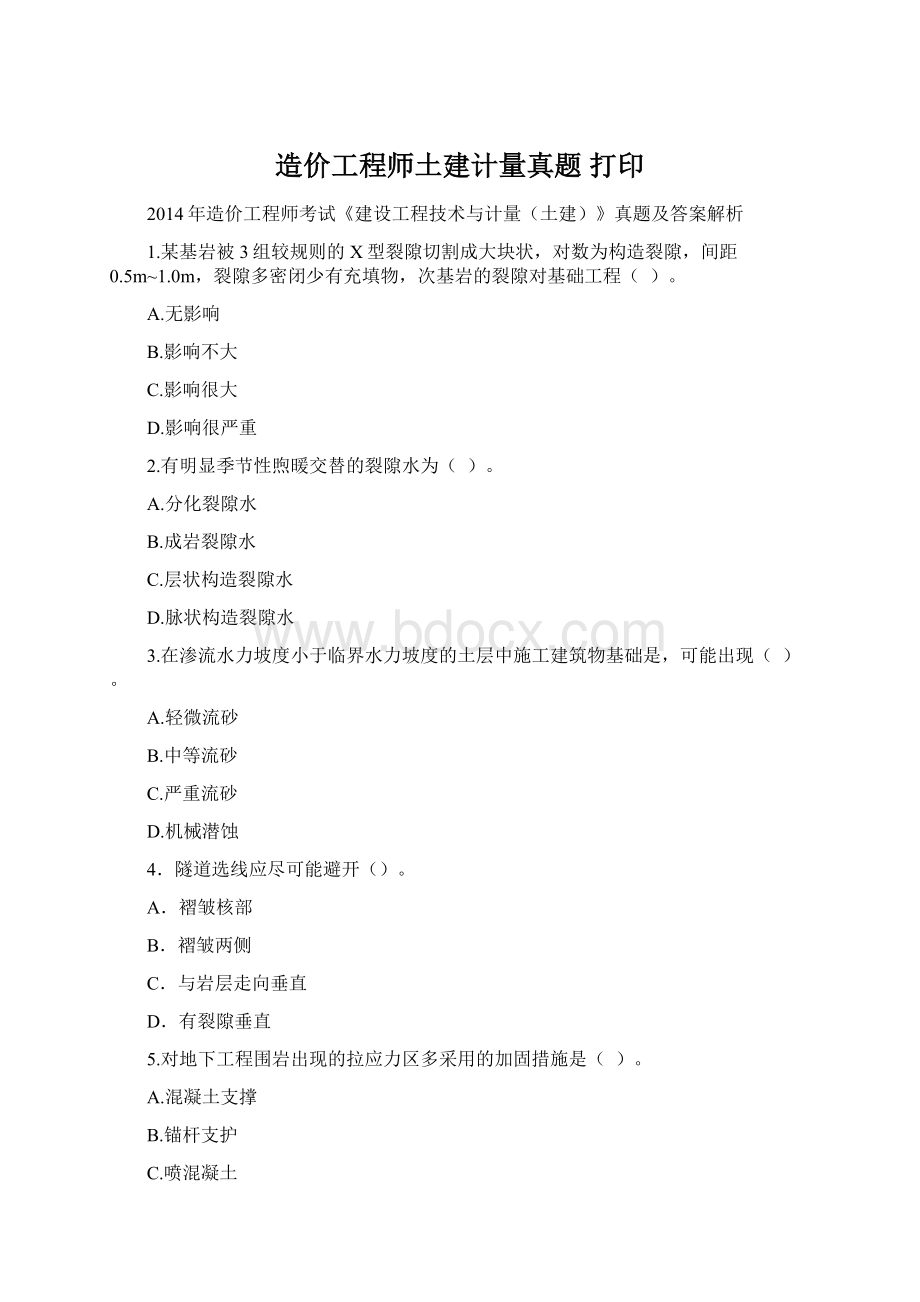 造价工程师土建计量真题打印.docx_第1页