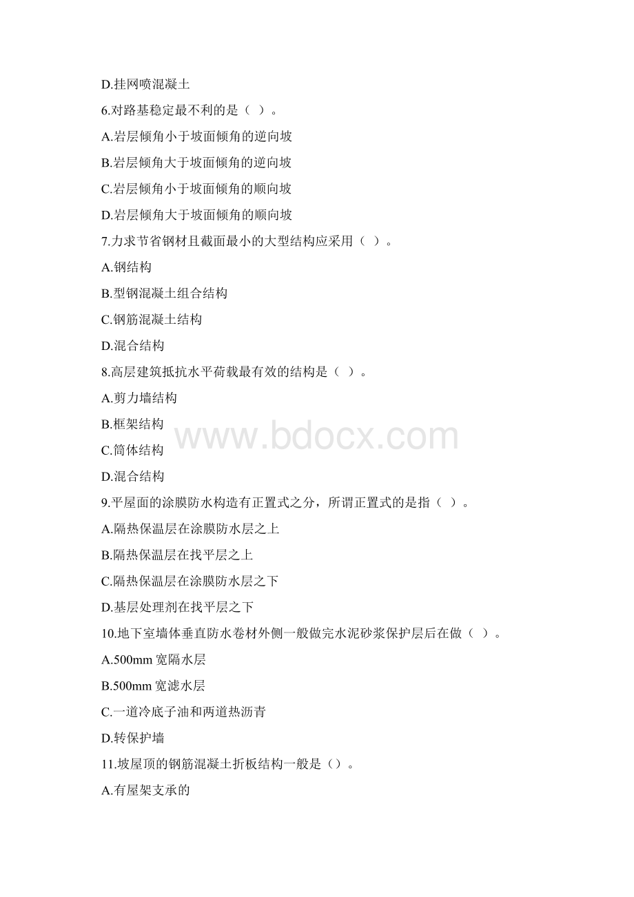 造价工程师土建计量真题打印.docx_第2页