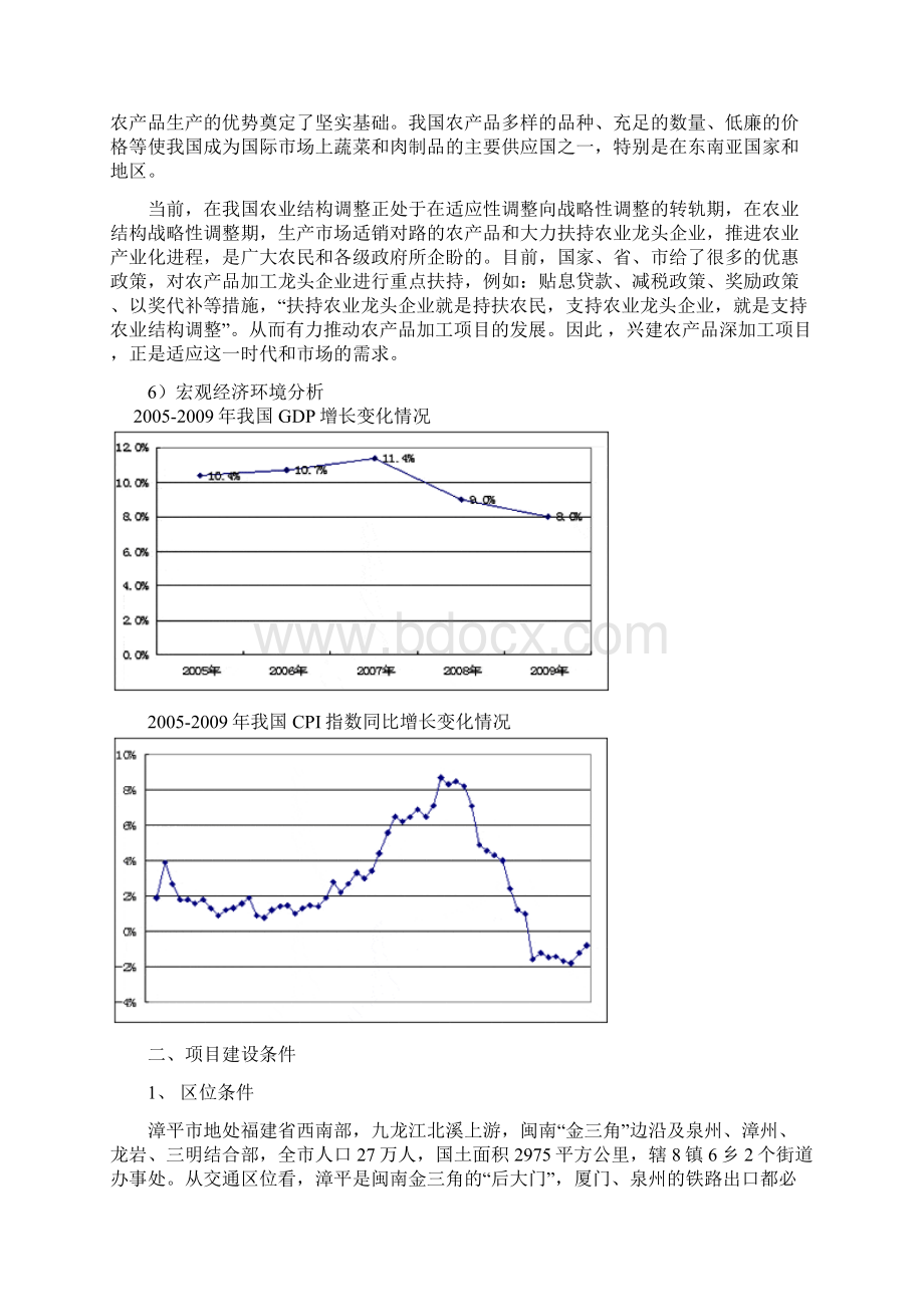 漳平农产品加工生产线项目可行性研究报告.docx_第3页