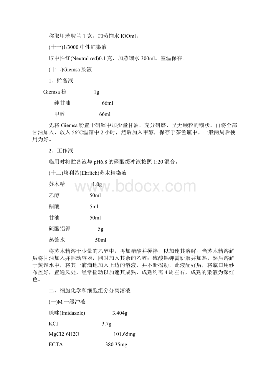 常用试剂的配制Word文档下载推荐.docx_第3页