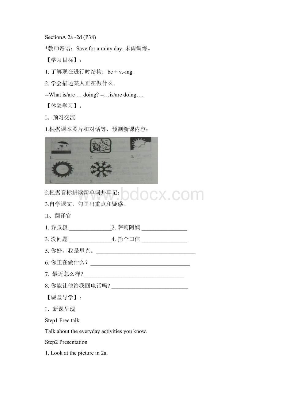 新人教版新目标英语七年级下全册导学案.docx_第3页