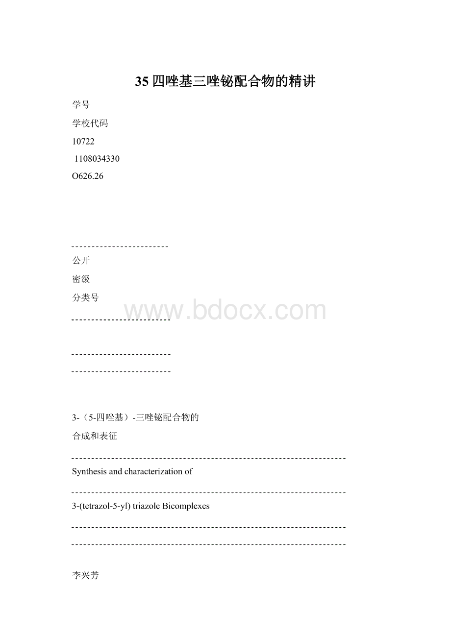 35四唑基三唑铋配合物的精讲.docx