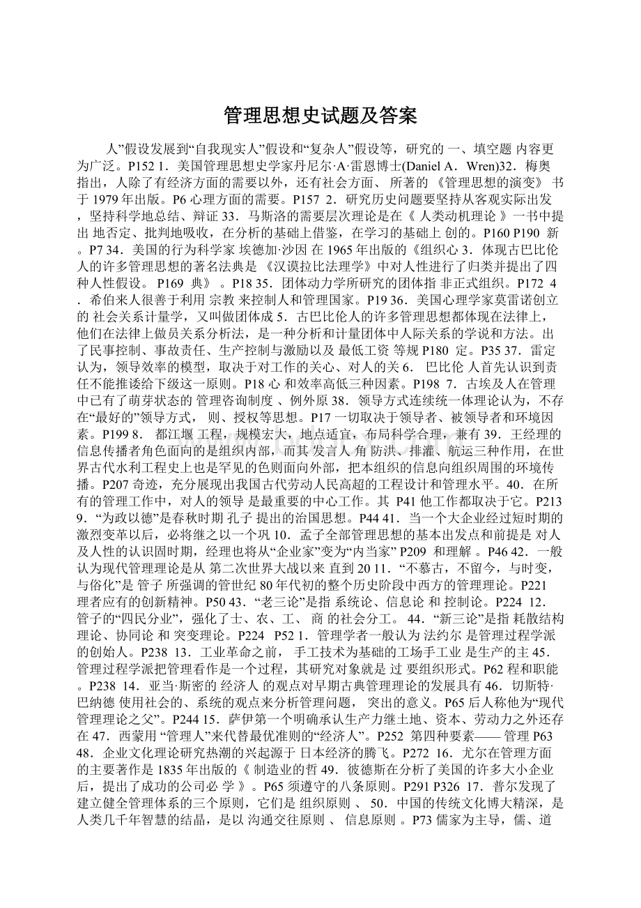 管理思想史试题及答案Word文件下载.docx