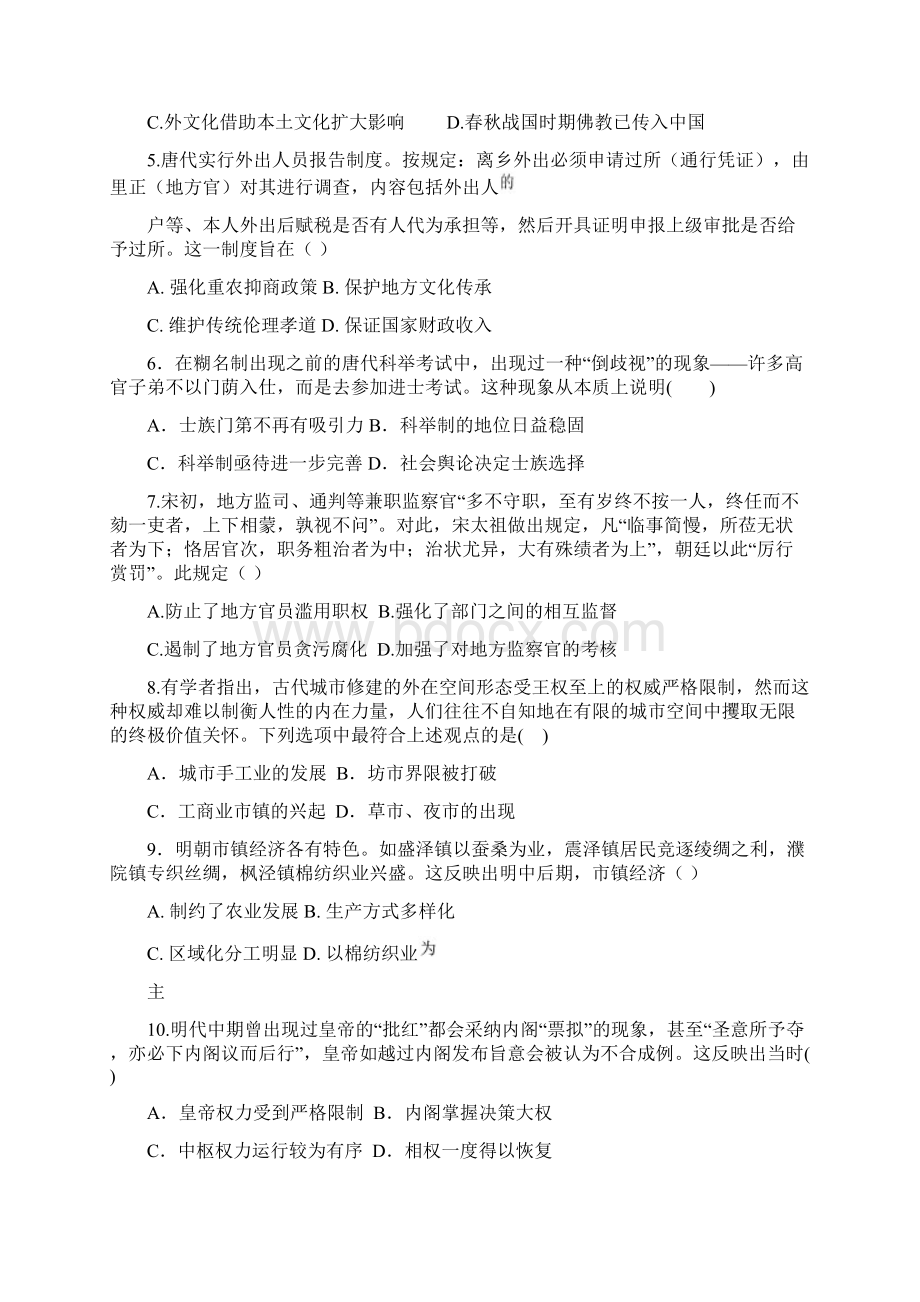 甘肃省武威第十八中学届高三历史上学期第一次诊断考试 历史.docx_第2页