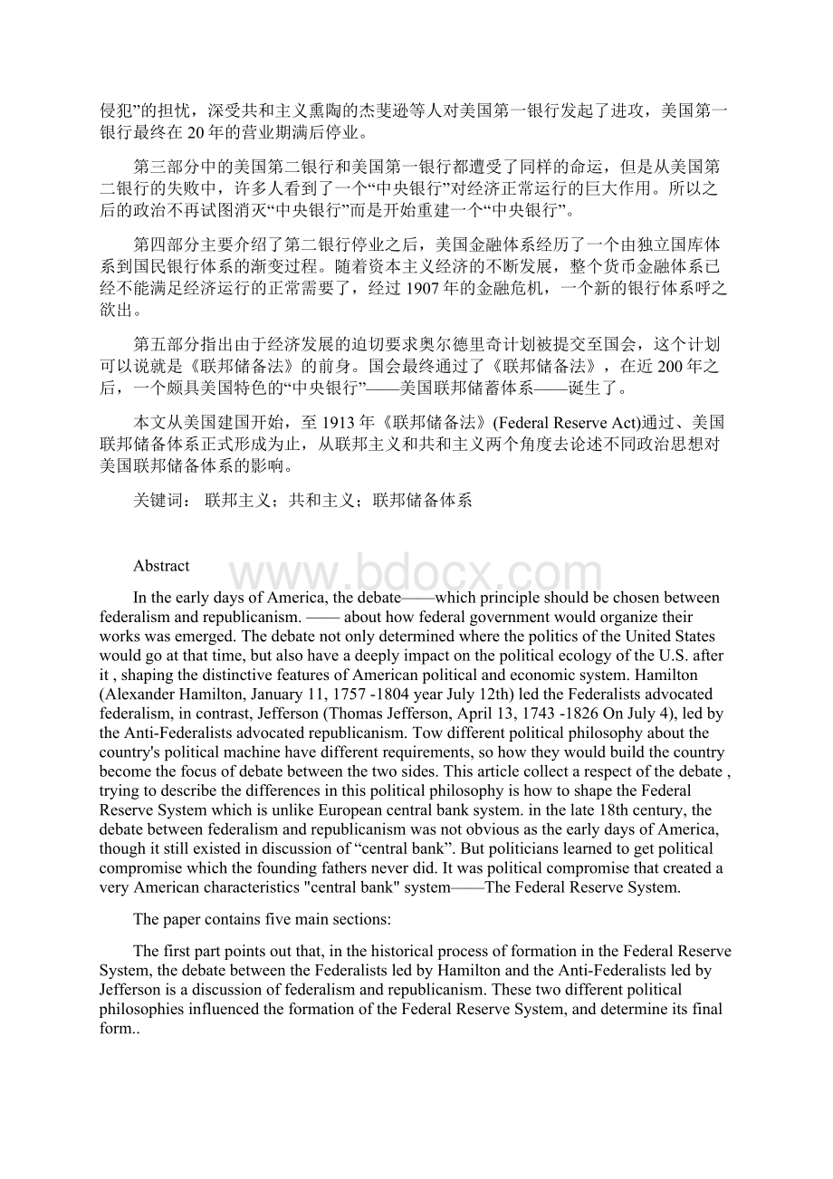 由联邦主义和共和主义谈美国联邦储蓄体系的形成要点.docx_第3页