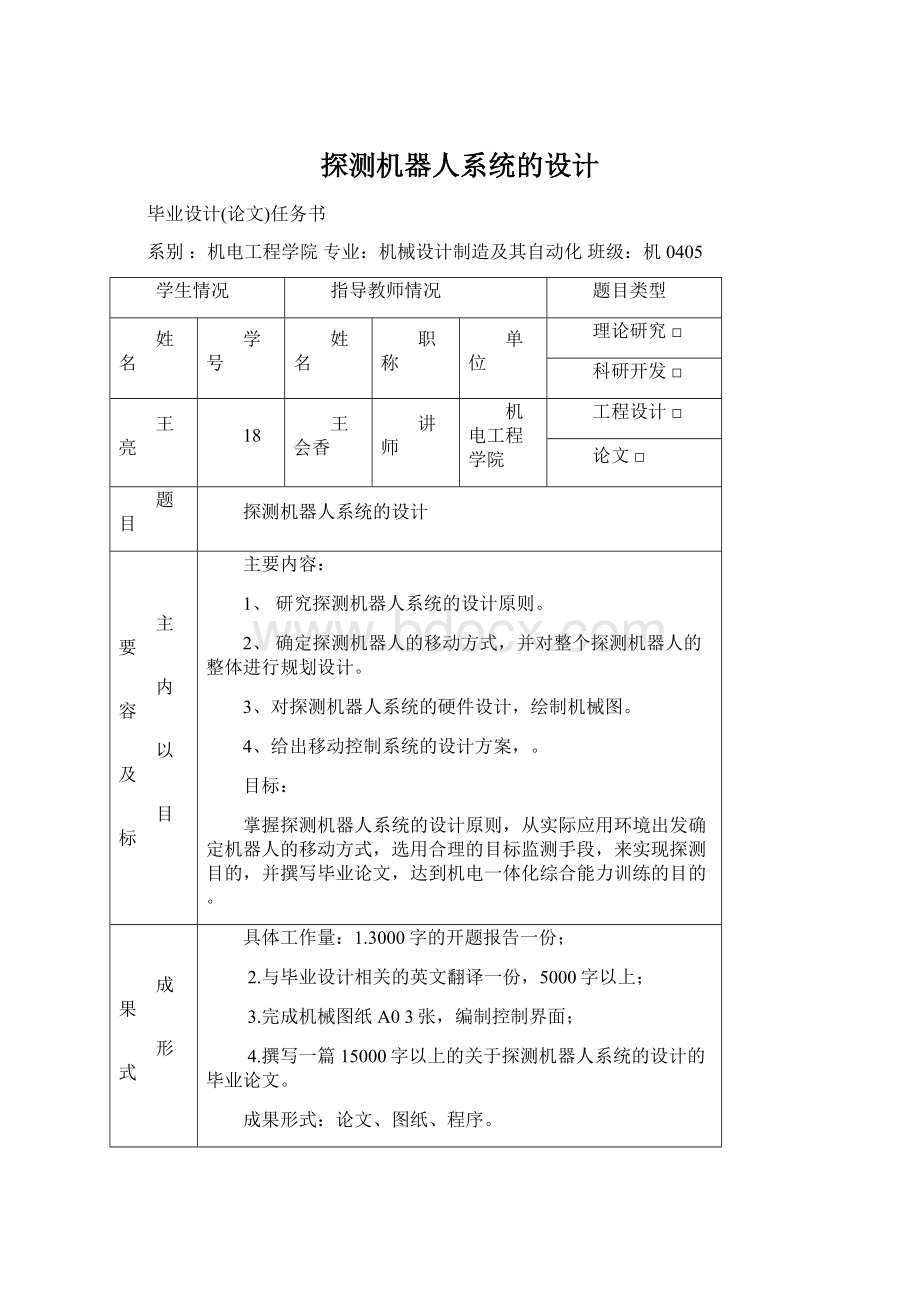 探测机器人系统的设计.docx