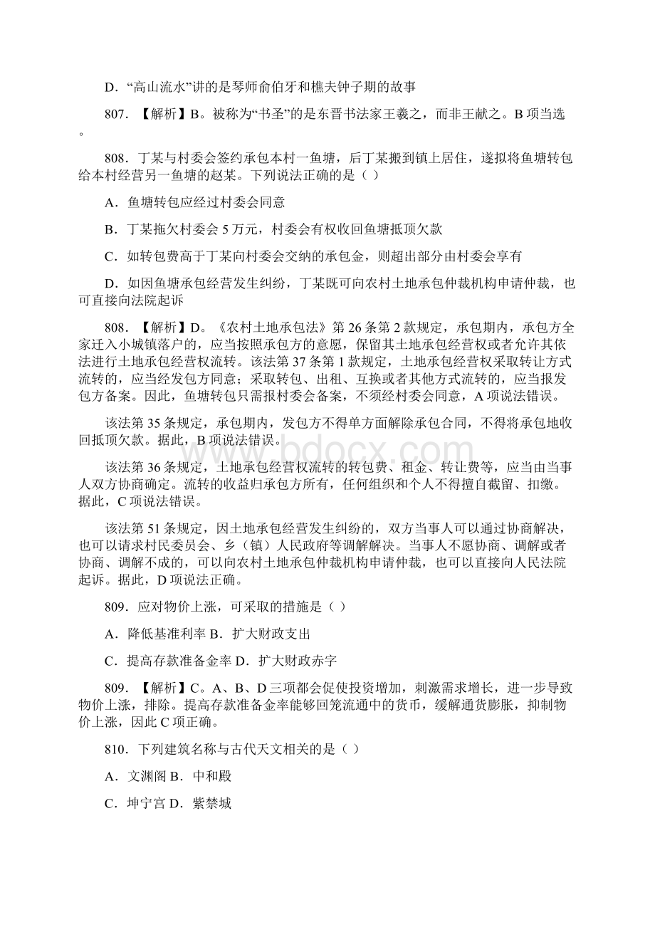 常识判断1000题80110001.docx_第3页