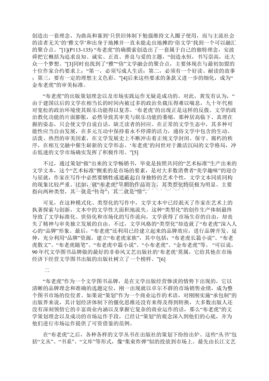 论二十世纪九十年代文学的策划性.docx_第3页