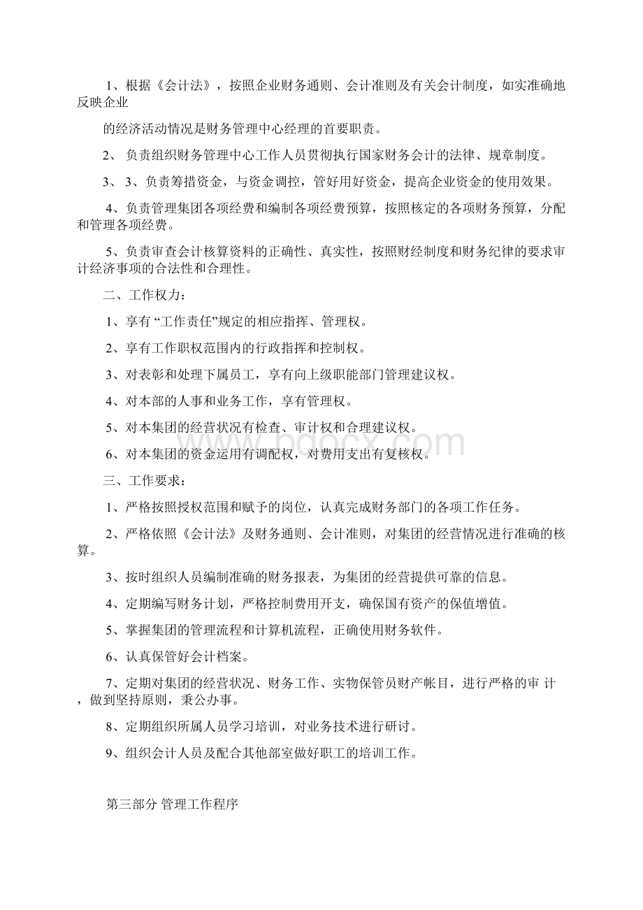 财务管理中心岗位职责Word文档下载推荐.docx_第3页