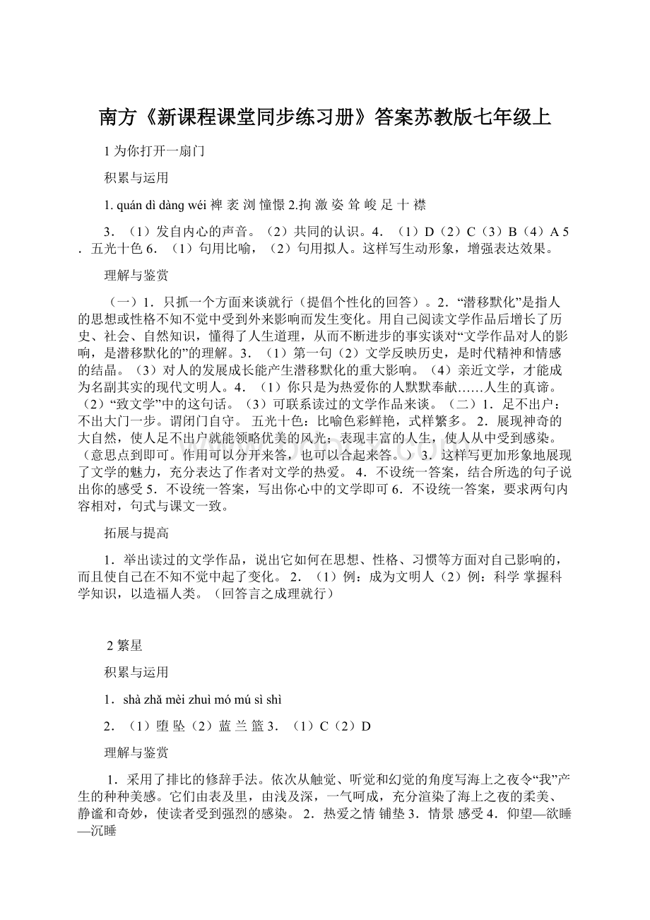 南方《新课程课堂同步练习册》答案苏教版七年级上文档格式.docx_第1页