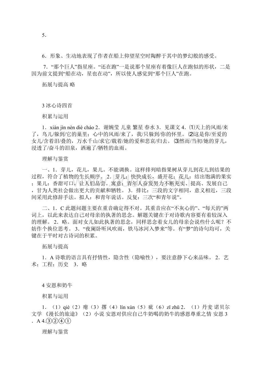 南方《新课程课堂同步练习册》答案苏教版七年级上文档格式.docx_第2页