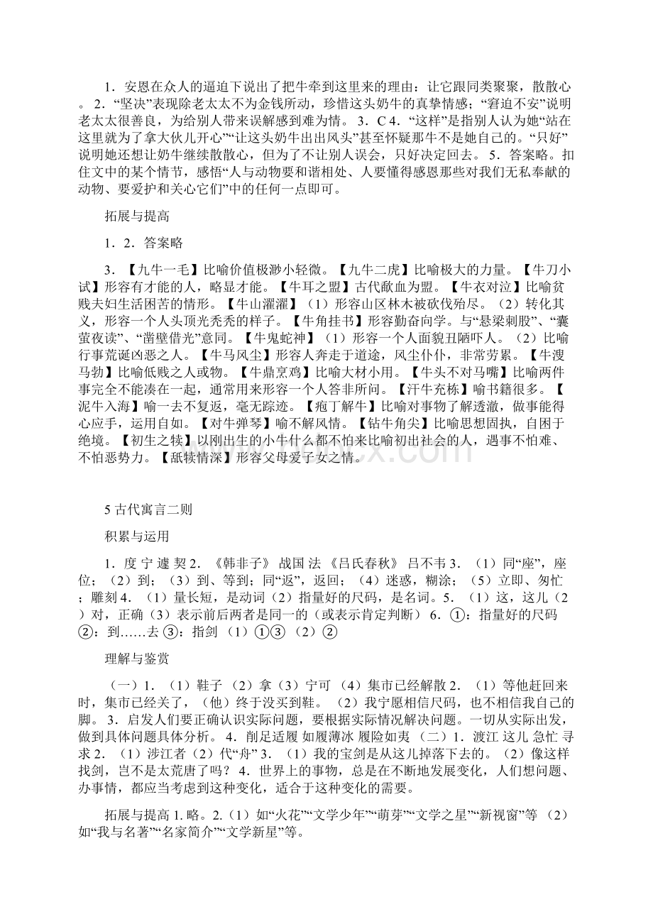 南方《新课程课堂同步练习册》答案苏教版七年级上文档格式.docx_第3页